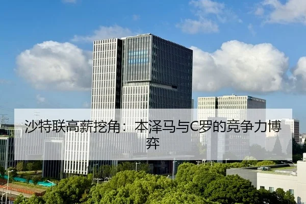sha-te-lian-gao-xin-wa-jiao-ben-ze-ma-yu-luo-de-jing-zheng-li-bo-yi-3-524.jpg