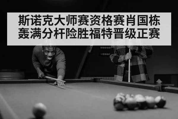 snooker player